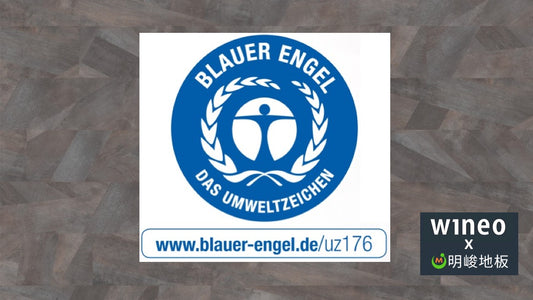 選購木地板不可不知的「藍天使標章：Blauer Engel / Blue Angel」是什麼？怎麼查？兼具環保與人體健康的必備標章