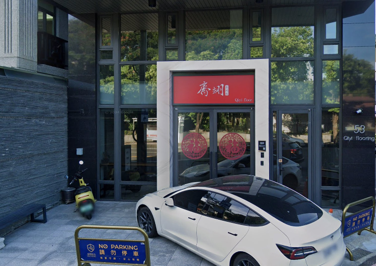齊翊木地板台中旗艦門市
