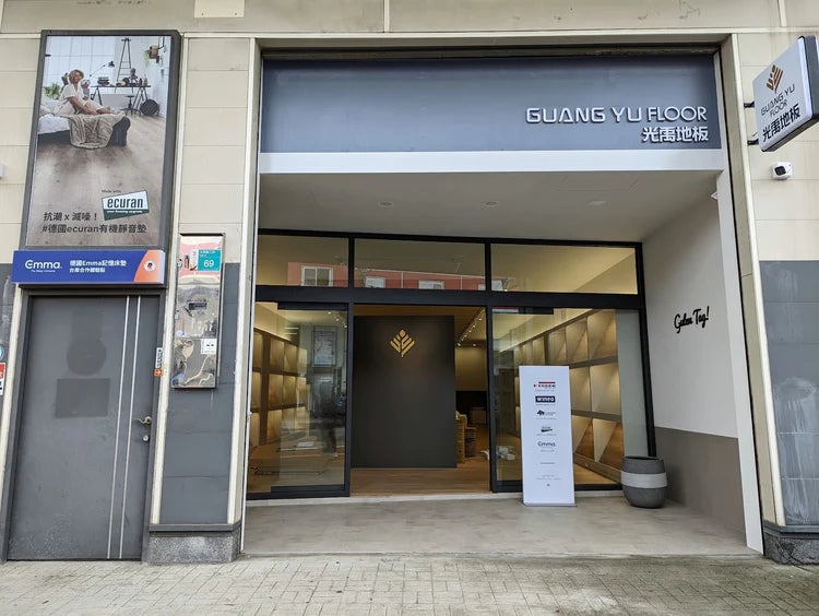 光禹地板台南仁德展示間