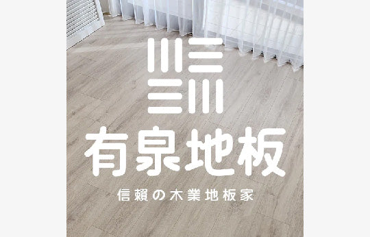 有泉超耐磨地板台北北投門市